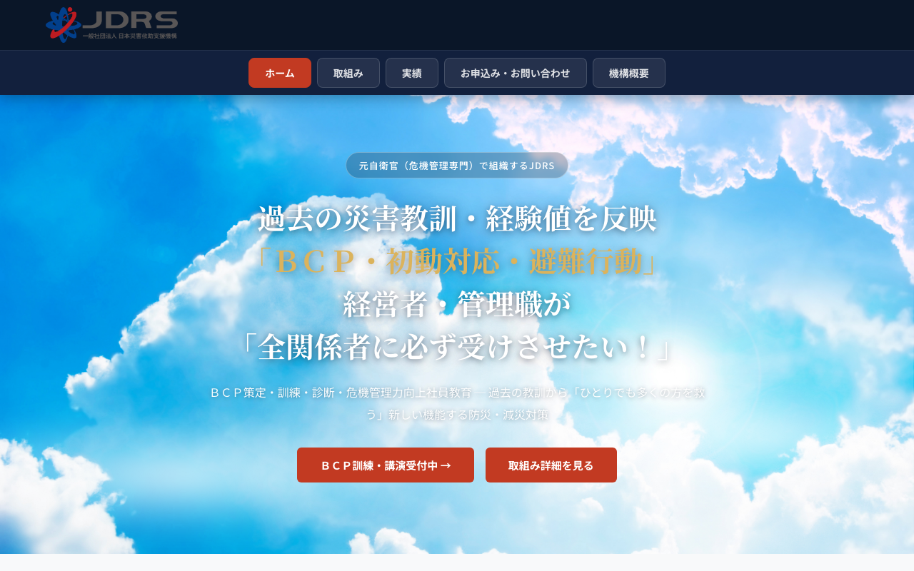 JDRS リニューアル後